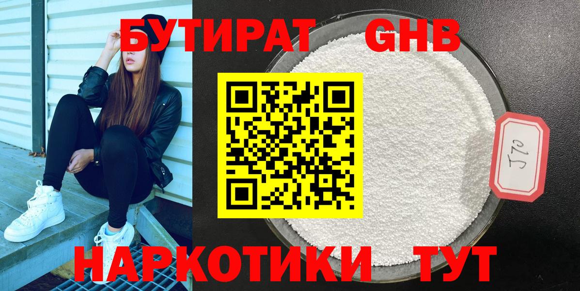 БУТИРАТ вода Заволжье