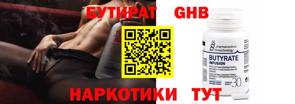 Заволжье  БУТИРАТ  Вход с VPN  БУТИРАТ BDO 33% 
