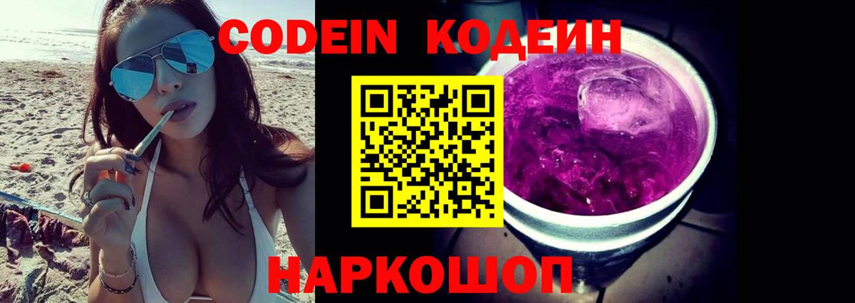 Кодеиновый сироп Lean напиток Lean (лин)  Codein напиток Lean (лин)  Вход с VPN  Заволжье 