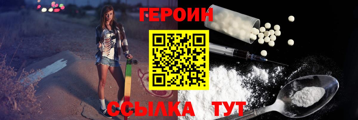 Героин VHQ  ГЕРОИН  Заволжье  Вход с VPN 