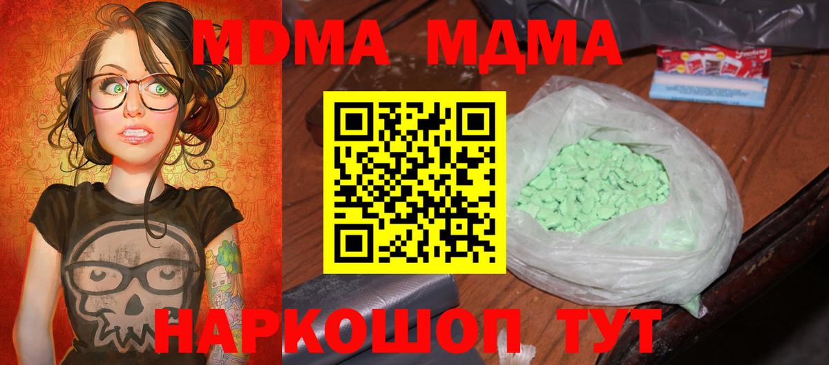 MDMA Molly  МДМА  Вход с VPN  Заволжье  МДМА кристаллы 