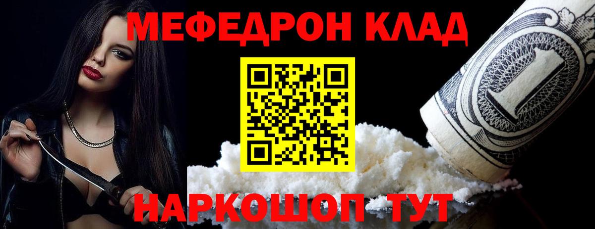 МЕФ  Вход с VPN  Мефедрон мука  Заволжье  МЯУ-МЯУ VHQ 